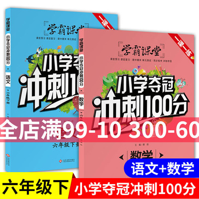 冲刺100