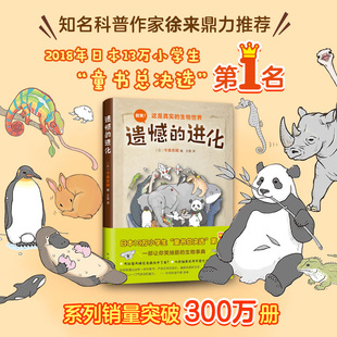 遗憾的进化 南海出版公司 (日)今泉忠明编 著 (日)今泉忠明 编 编 王雪 译