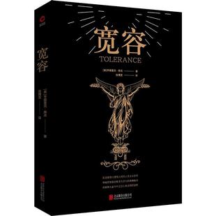 宽容 京华出版社 (美)亨德里克·房龙(Hendrik Willem Van Loon) 著 张博宜 译
