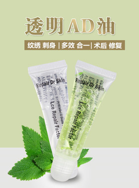 10个纹绣AD油修护剂 绿色透明护理啫喱绣眉纹唇修复素 唇部纹身用