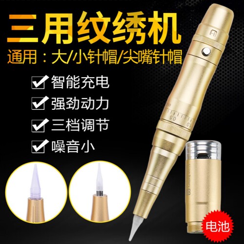 半永久漂唇雾眉仪充电纹绣机器