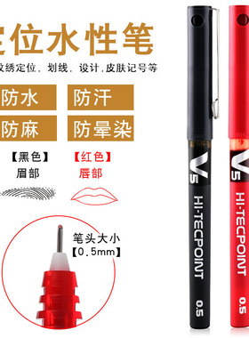 正品纹绣V5水性笔唇线设计笔