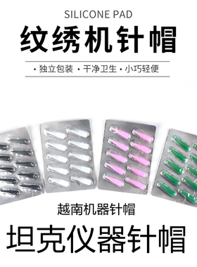 越南纹绣机器针帽单针坦克纹饰