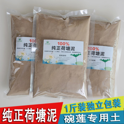 天然荷塘泥 碗莲睡莲专用土 水生植物营养土肥料 河塘泥河泥淤泥