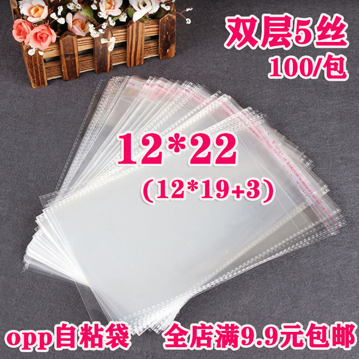 小号信封自粘包装袋100只12*22cm塑料袋OPP不干胶透明袋装口罩