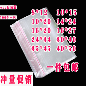 opp不干胶自粘袋30*40cm服装透明塑料包装袋衣服饰品袋子定制批发