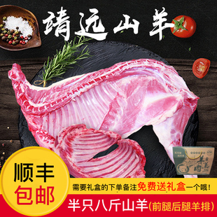 正东靖远哈思山散养现订现宰新鲜羊羔肉山羊半只8斤前腿后腿羊排