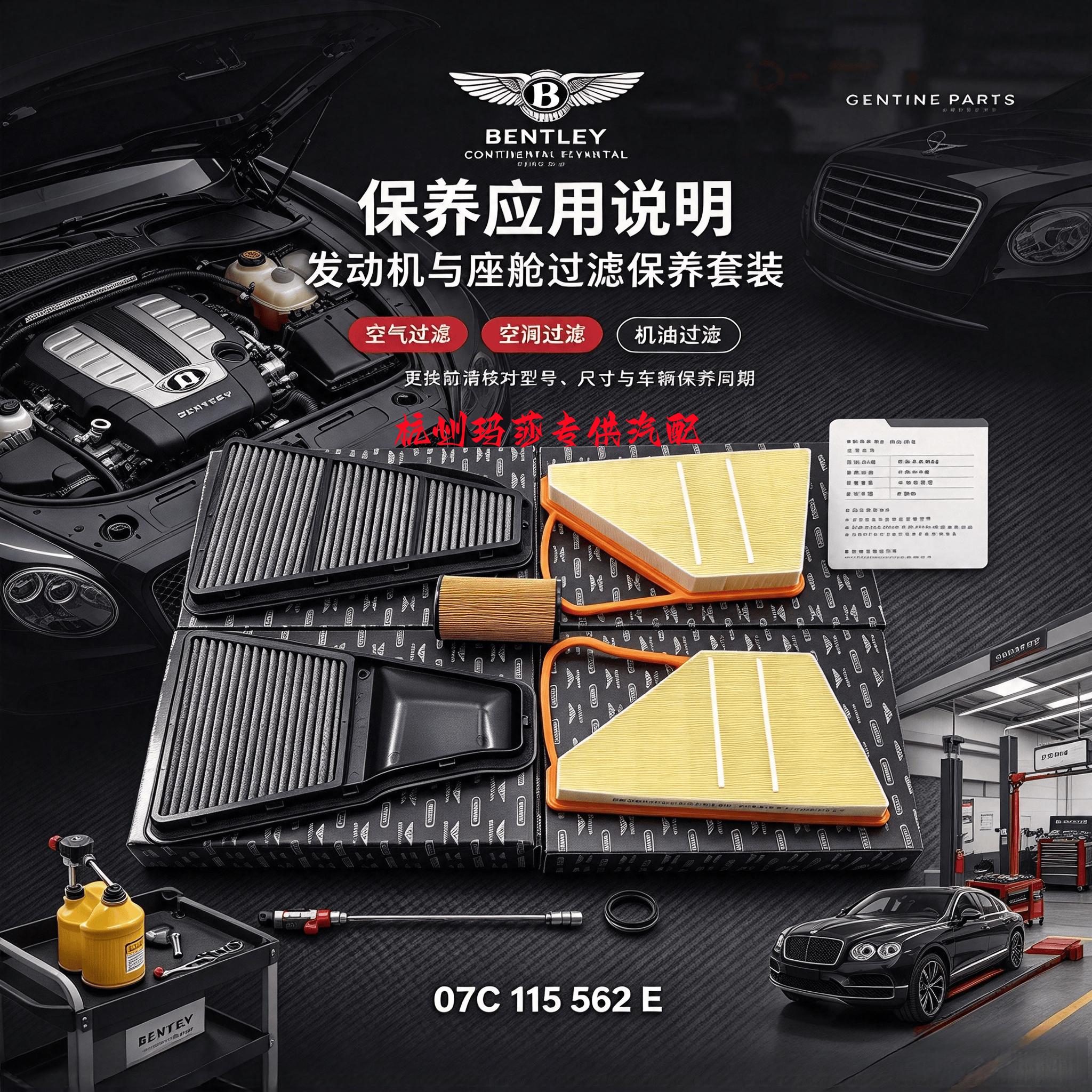宾利滤清器欧陆飞驰GT三滤 W12 6.0机油格 空气格空调格/滤芯全新