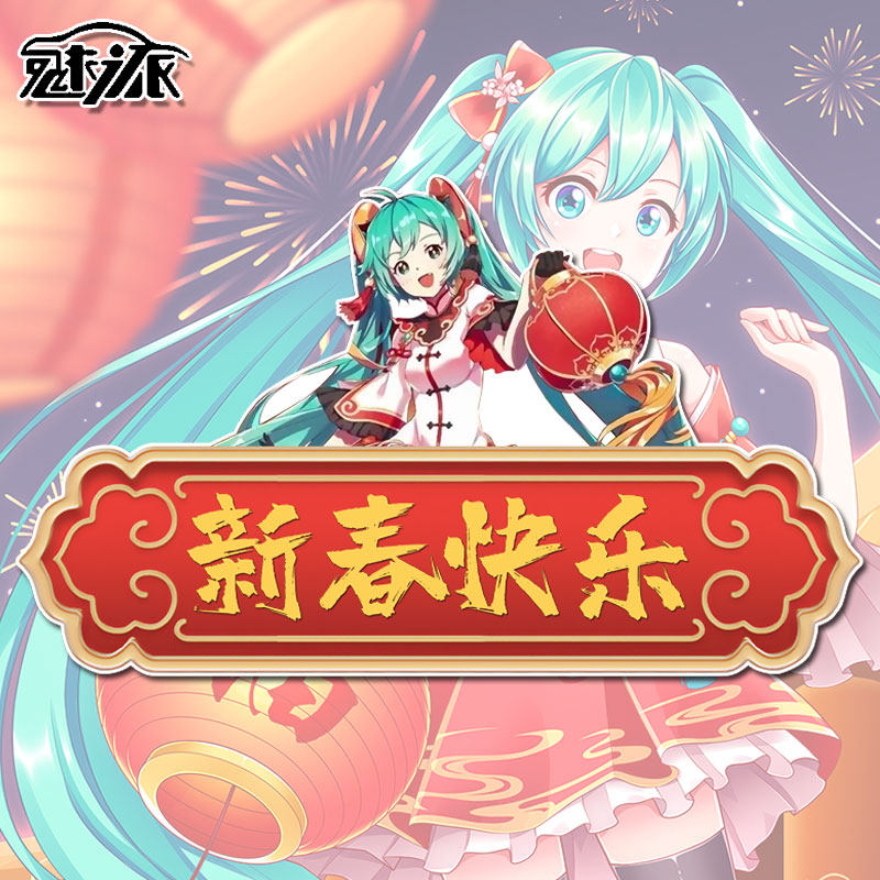 初音未来春节新年发财二次元喜庆动漫反光汽车贴纸车身贴后玻璃贴