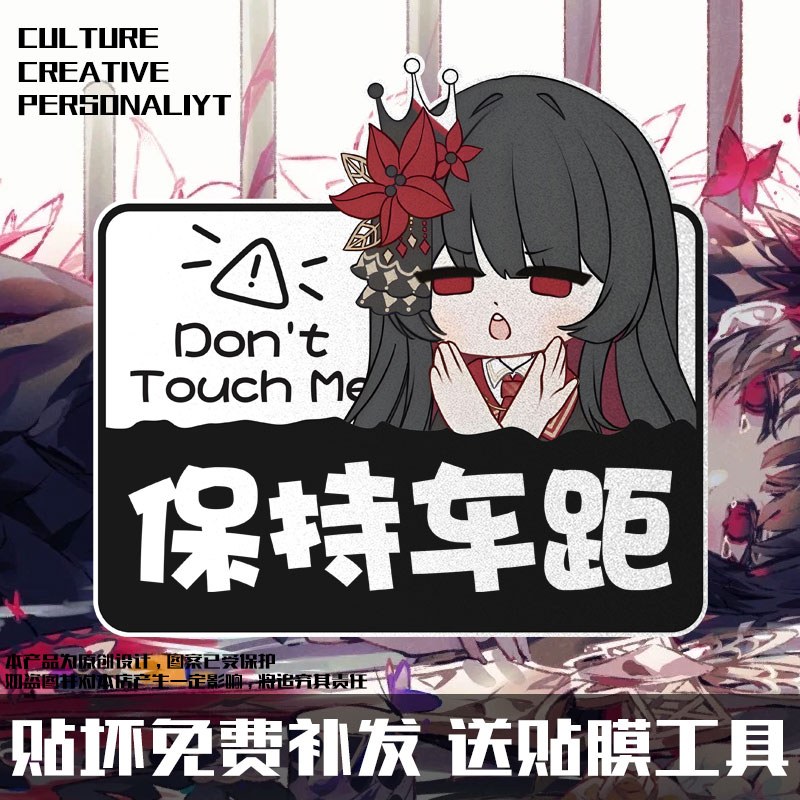 魔法少女的魔女裁判堂希罗车贴