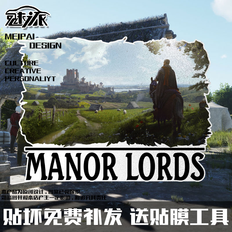 庄园领主ManorLords游戏车贴