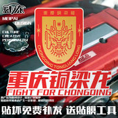 2024重庆铜梁龙队足球迷反光电动摩托车汽车车门身贴后玻璃贴贴纸