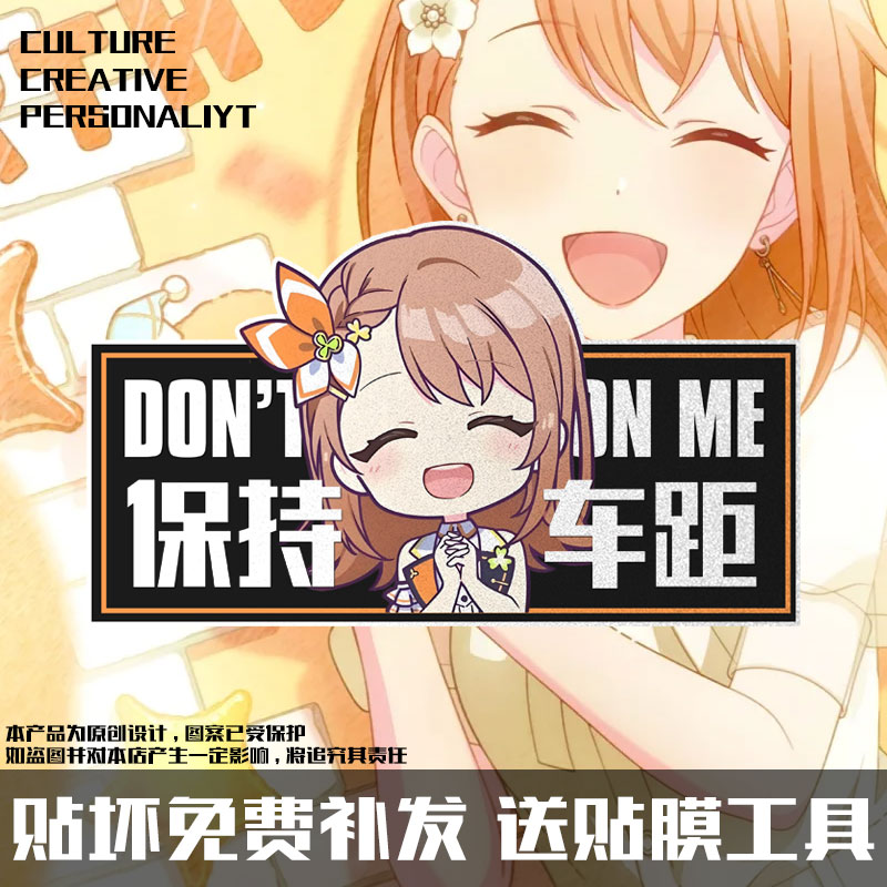 世界计划缤纷舞台保持车距车贴