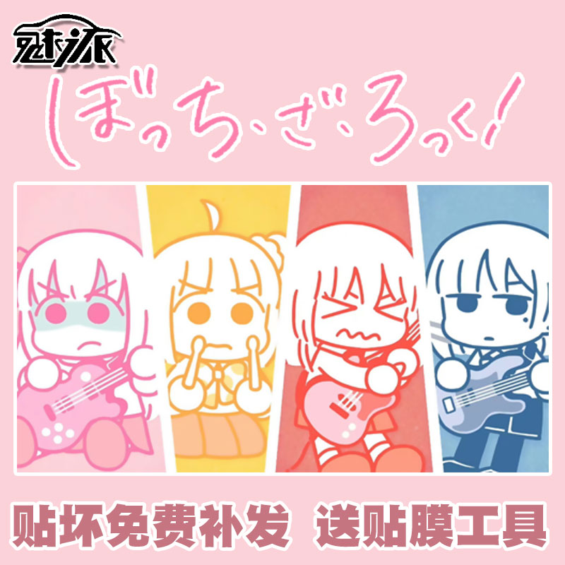 孤独摇滚后藤一里二次元反光车贴