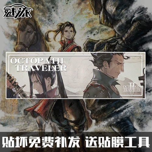 八方旅人2歧路旅人游戏反光车贴