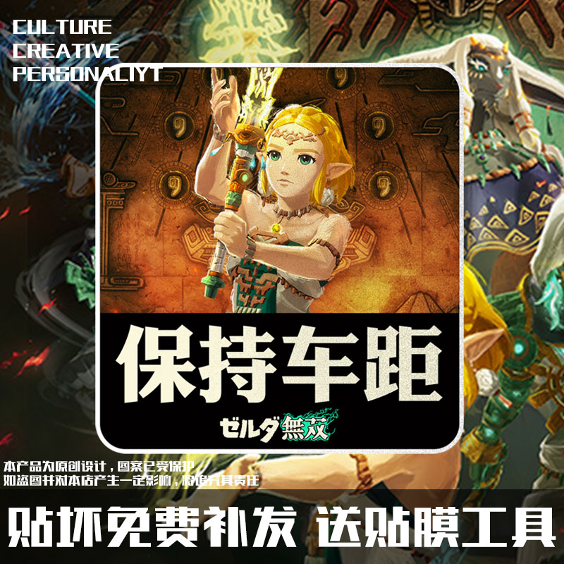 塞尔达无双封印战记游戏反光车贴