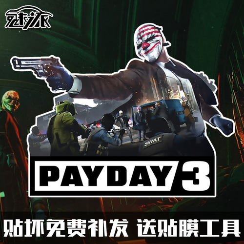 收获日3达拉斯payday反光车贴
