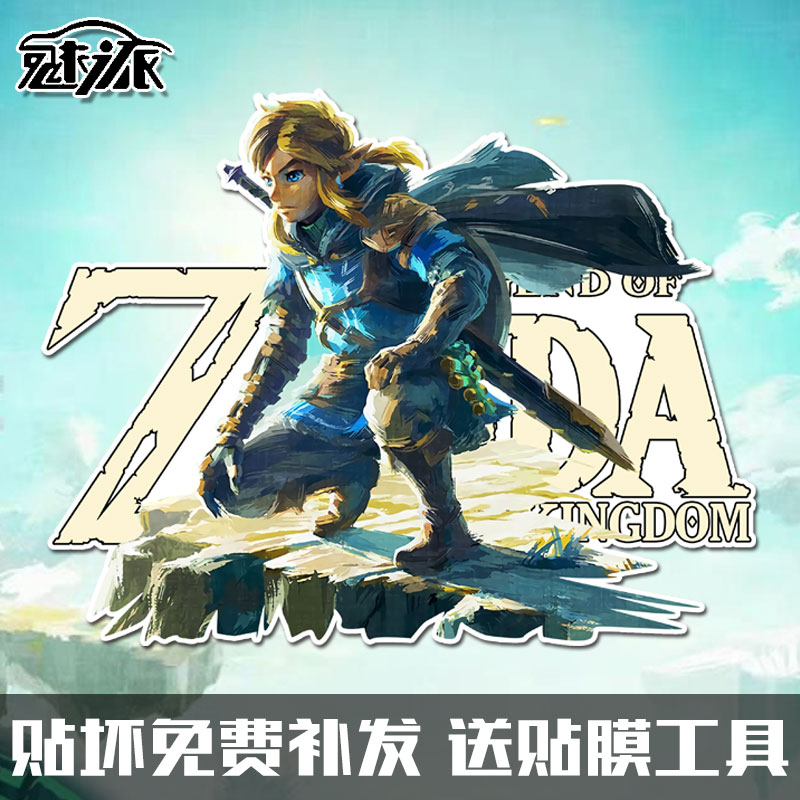 塞尔达传说王国任天堂反光车贴