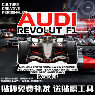 奥迪F1车队Audi Revolut方程式赛车反光汽车贴纸车门身贴后玻璃贴