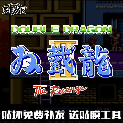 双截龙2红白机游戏复古反光车贴