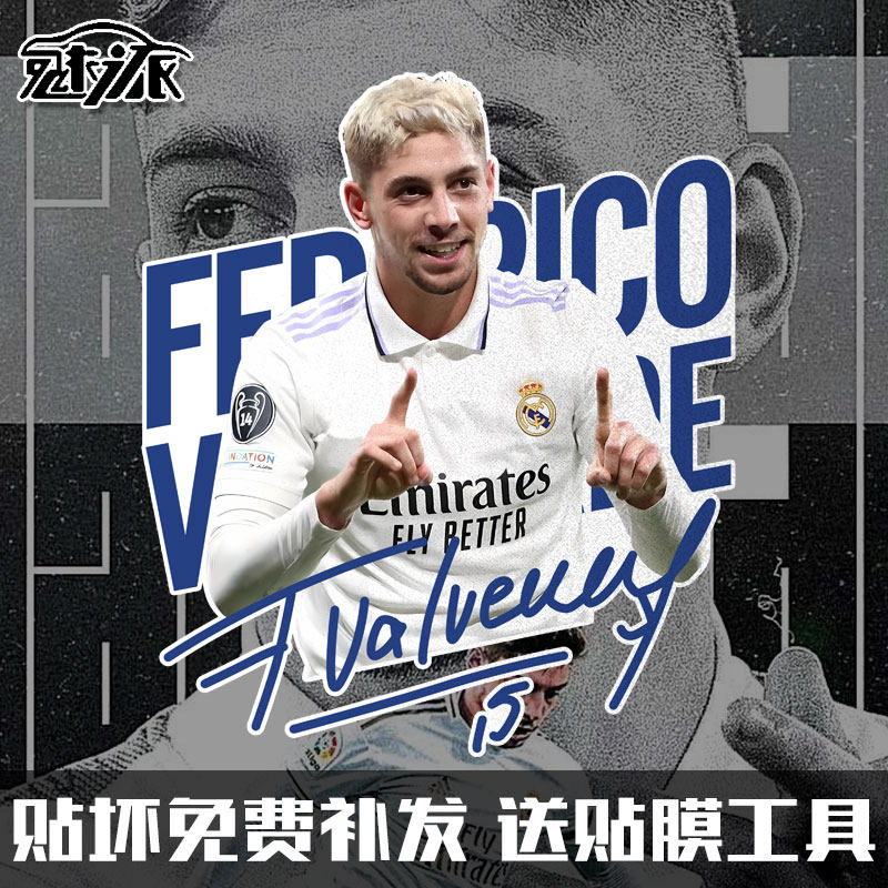 皇马巴尔韦德15号足球迷反光电动摩托车汽车贴纸车门身贴后玻璃贴