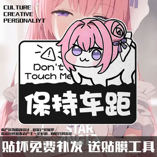 Doro桃乐丝nikke粉狗反光车贴