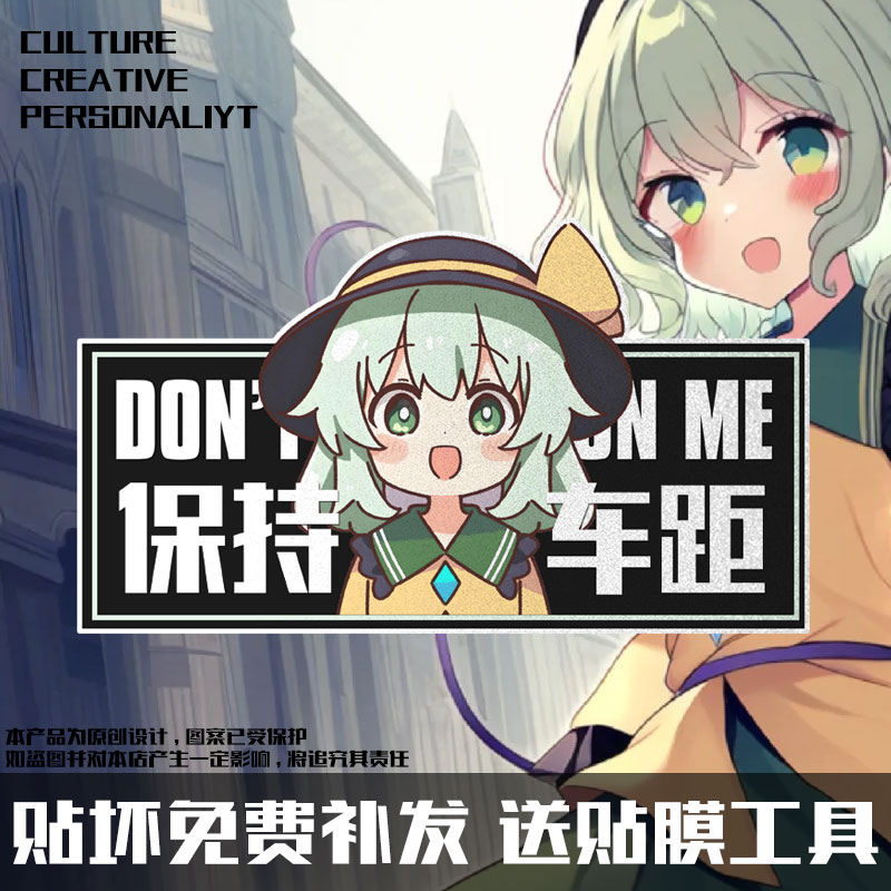 东方Project古明地恋反光车贴