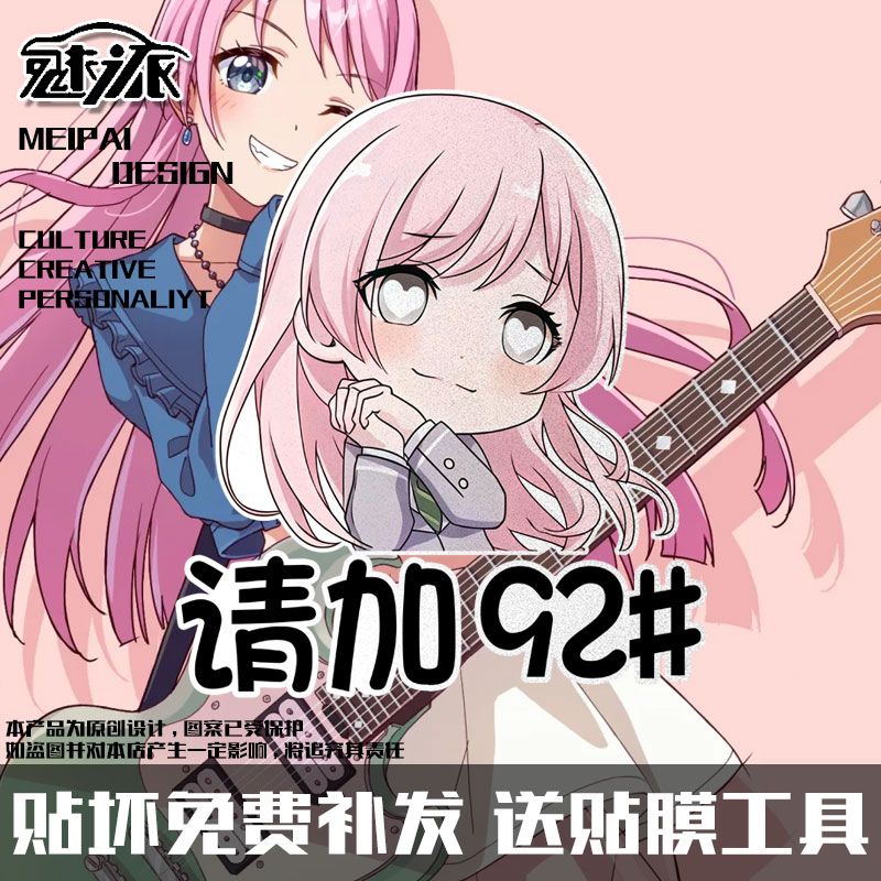 BangDream迷途之子Mygo动漫车贴