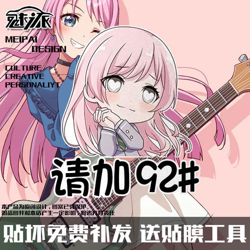 BangDream迷途之子Mygo动漫车贴