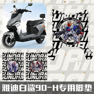 NASA联名高达机动战士电动车脚垫