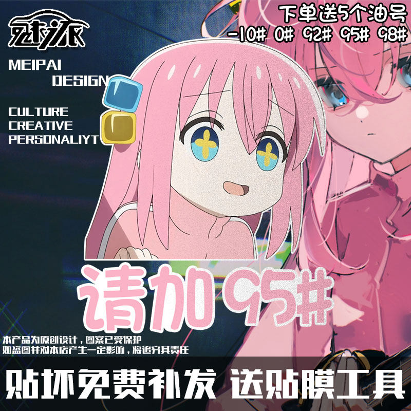 孤独摇滚92号95加油98汽油柴油0号-10油箱盖油箱盖贴纸反光汽车贴,3C数码配件,USB多功能数码宝,淘宝优惠券,粉丝福利购,淘宝优惠卷