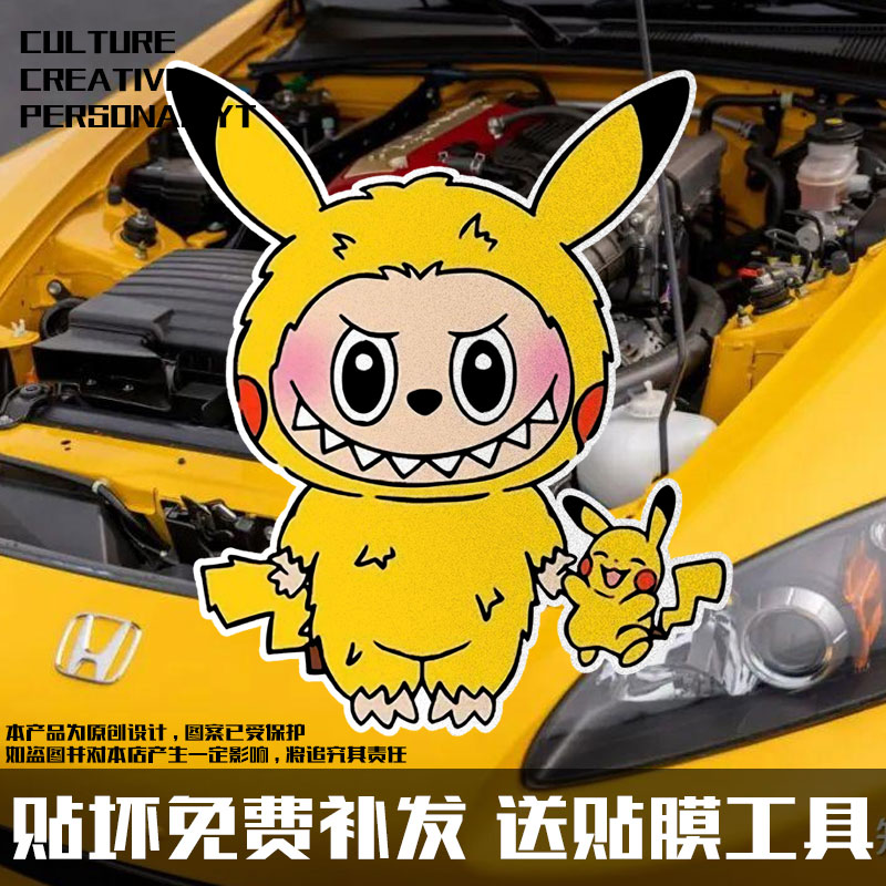 拉布布联名宝可梦皮卡丘耿鬼车贴