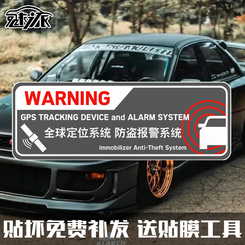 全球定位系统GPS防盗反光车贴