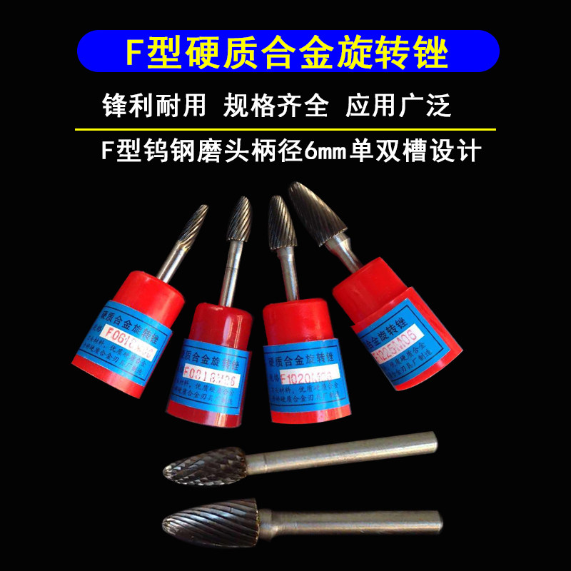 钨钢打磨头铣刀/钨钢硬质合金旋转锉刀 F06-F16  弧形圆头图片