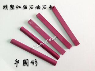 大磨刀石上海红宝石油石半圆形磨石棒 细磨100*10毫米