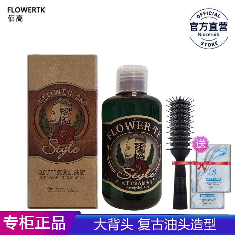 正品花千王复古油头膏200ml