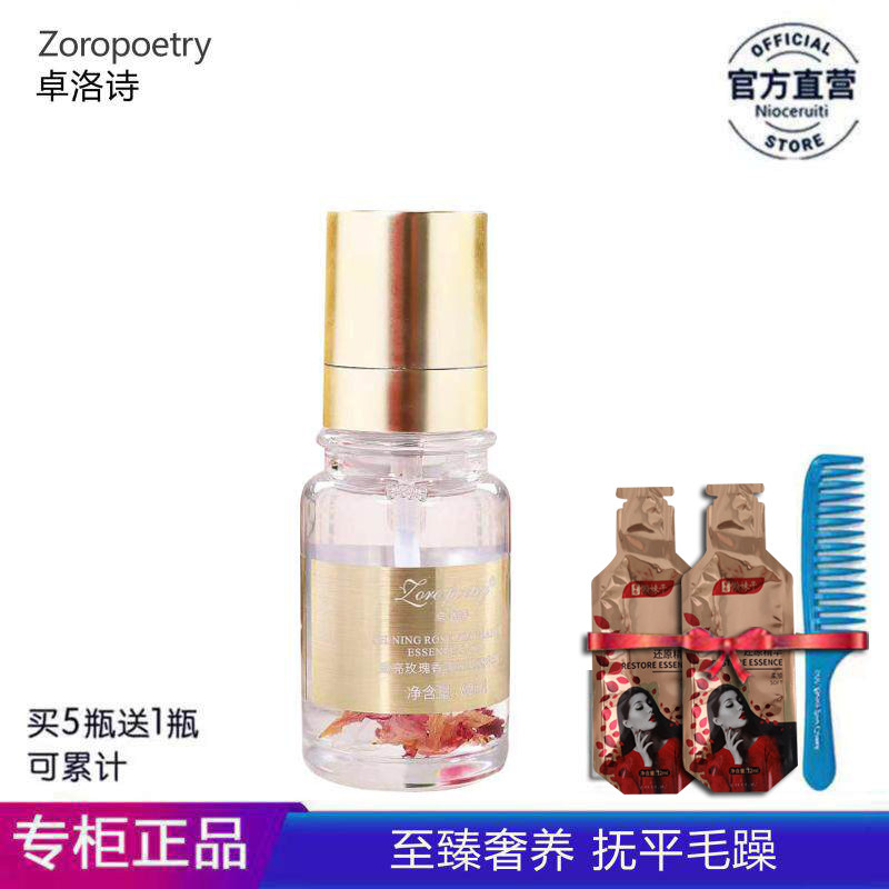 卓洛诗臻亮玫瑰香氛护发精华油