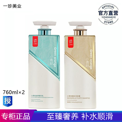 一珍美业小青桔滋养精华乳