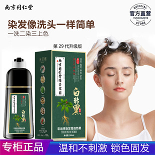正品南京同仁堂绿金家园白转黑彩运来染发膏自然黑泡泡染发剂盖白