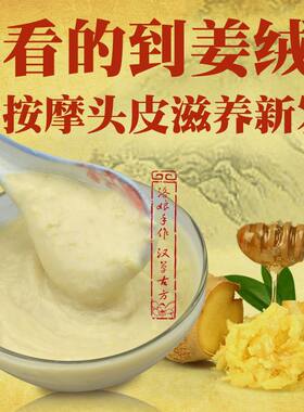熬纯姜泥头皮护发素按摩膏辛辣新发滋润滑柔顺无硅油250ML包邮