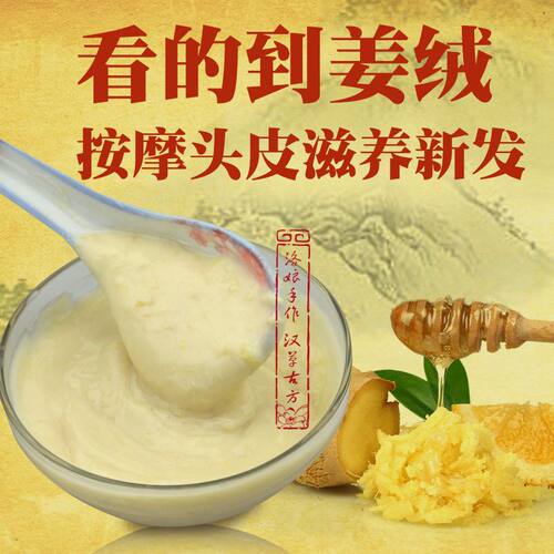 熬纯姜泥头皮护发素按摩膏辛辣新发滋润滑柔顺无硅油250ML包邮