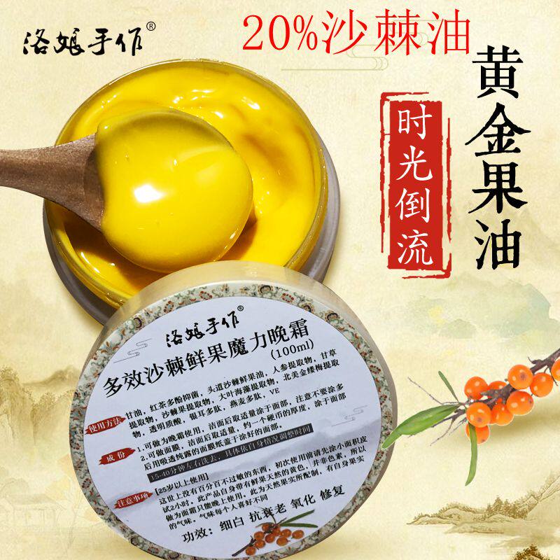 多效沙棘鲜果魔力晚霜 100ML面膜超临界萃取抗氧化果油20%