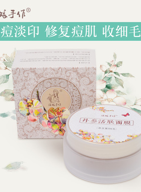 古方丹参活肤面膜膏100G修护痘脂痘痘收缩已扩张的毛孔修复受损