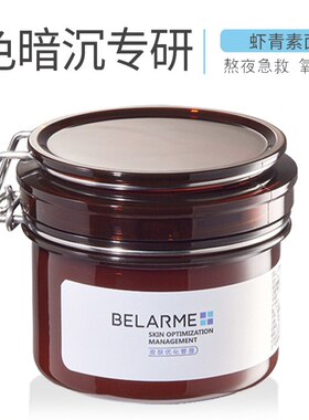 虾青素面膜提亮肤色保湿补水涂抹式免洗面膜晒后修护睡眠面膜冻膜