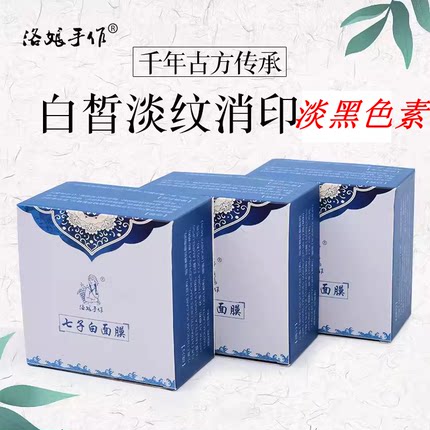 七子白草本面膜暗沉细嫩白涂抹古法七白消印提亮淡化100ML包邮
