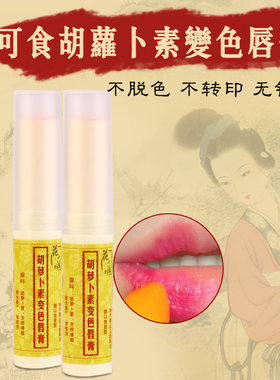 手作胡萝卜素自然持久变色润唇膏