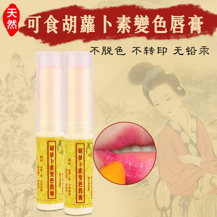 手作0添加胡萝卜素变色润唇膏随温变色自然持久滋润不掉色显色