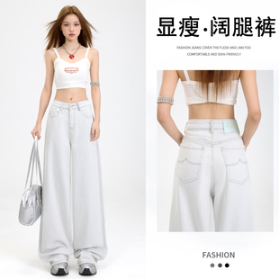 简悦& 渣渣灰高腰阔腿牛仔裤女2025年夏季新款宽松显瘦拖地裤