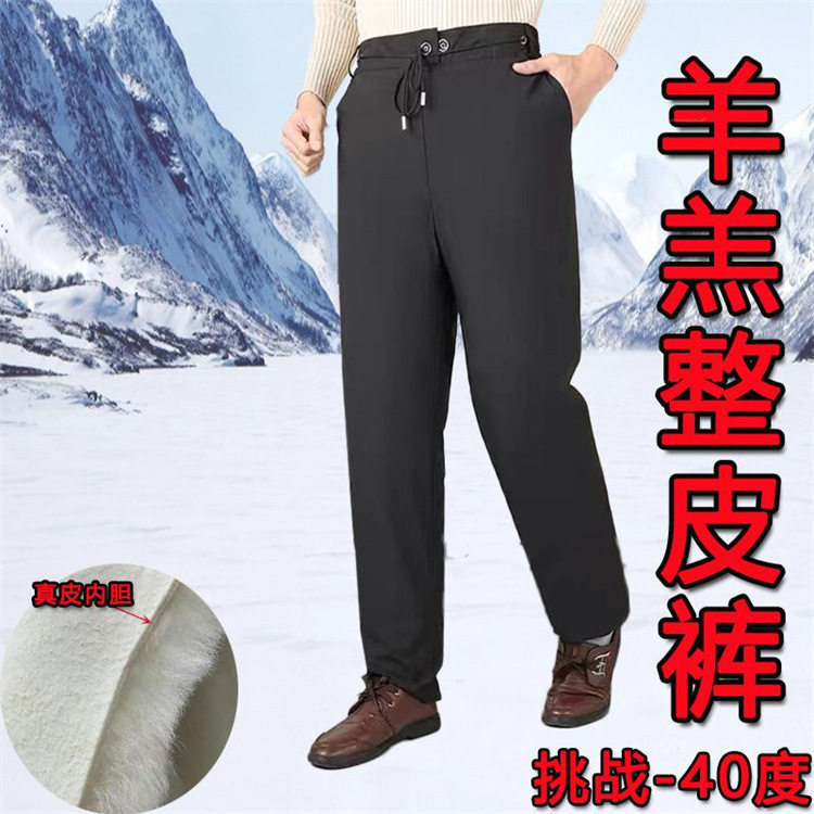 冬季羊剪绒皮毛一体皮裤男女羊毛裤内胆可拆卸中老年防寒保暖棉裤