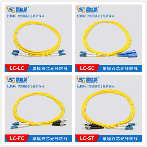 电信级单模光纤跳线LC-LC SC-SC/FC/ST光纤尾纤单模光纤延长线3/5/10-封面